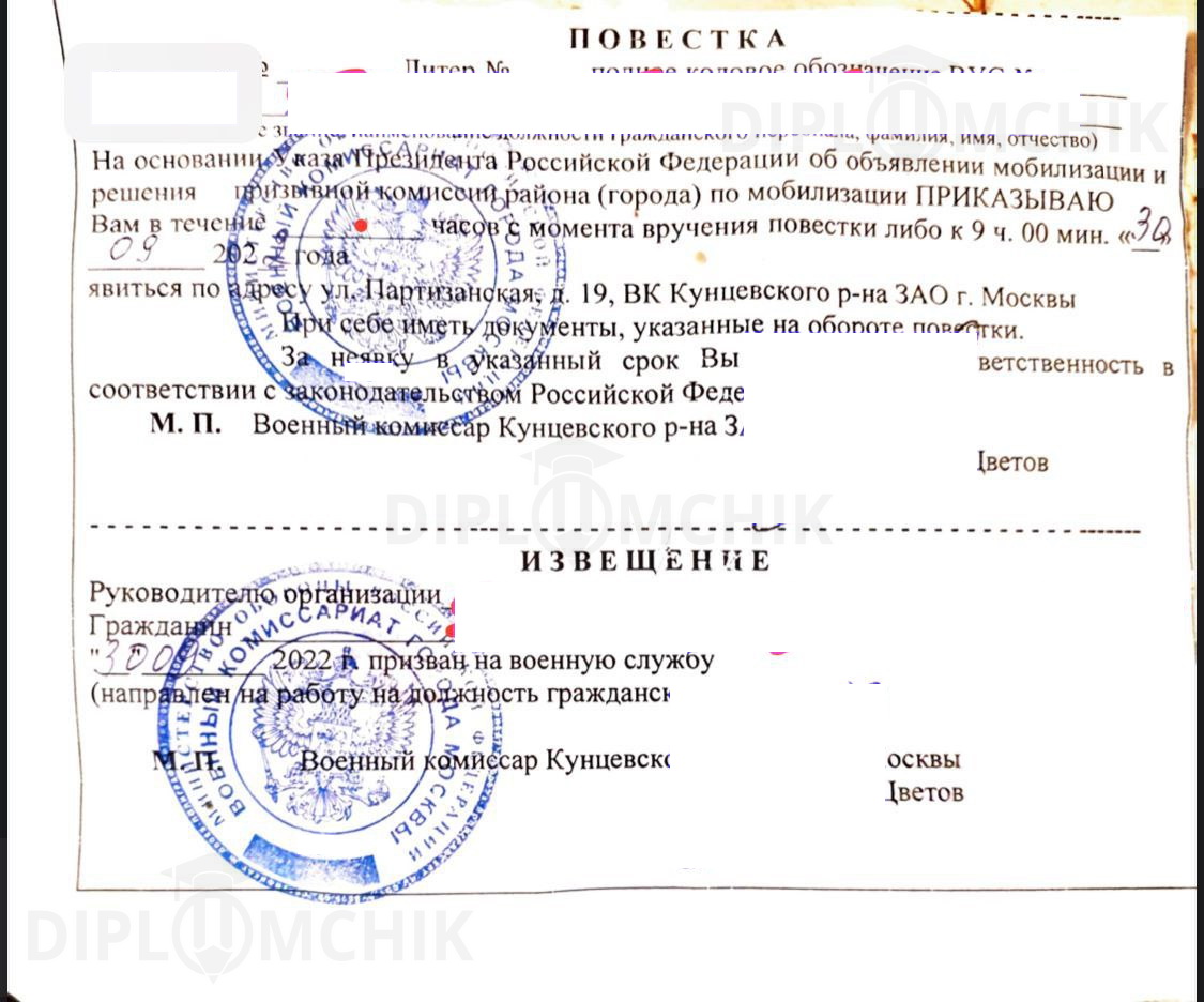Повестка на мобилизацию Кунцевского р-на ЗАО г. Москвы (2022 г.)