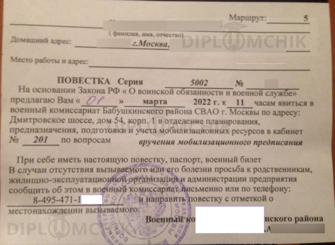 Повестка из военкомата г. Москвы на мобилизацию 2022 г.
